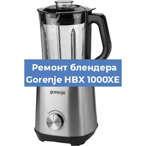 Замена щеток на блендере Gorenje HBX 1000XE в Новосибирске